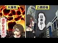 核ミサイルが日本に落ちたらどうなるのか？【アニメ】【漫画動画】