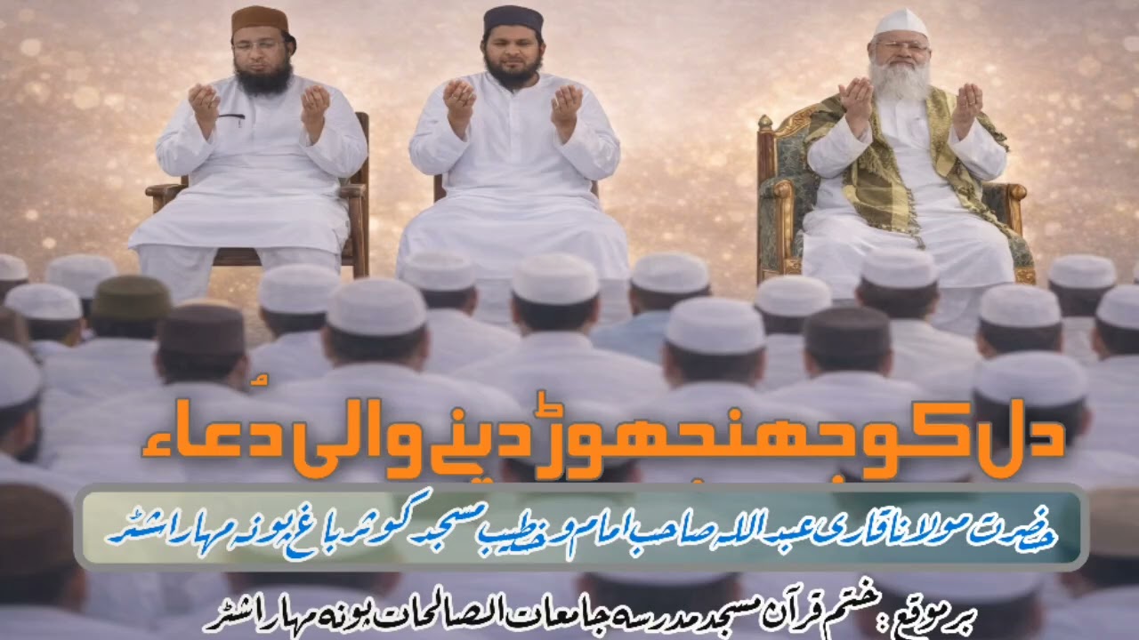 Heart-wrenching prayer Maulana Qari Abdullah sb Imam Masjid Kausar Bagh Pune 3/3/2026