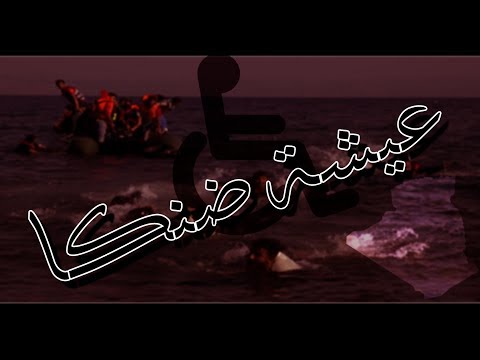       عيشة ضنكا