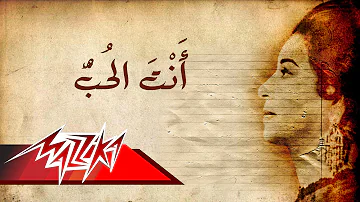 Enta El Hob Umm Kulthum انت الحب ام كلثوم Enta El Hob Umm Kulthum انت الحب ام كلثوم