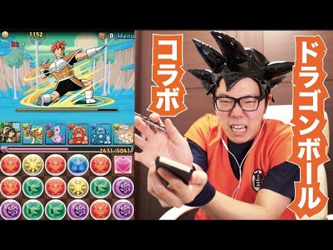 パズドラ ドラゴンボールコラボダンジョンに悟空が突撃 ヒカキン 無課金４日目 Youtube