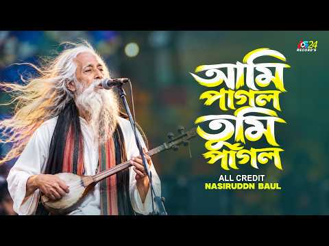 Ami Pagol Tumi Pagol by Nasiruddin Baul
