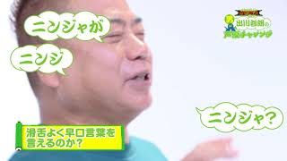 出川　レゴ®ニンジャ　ダイジェスト動画