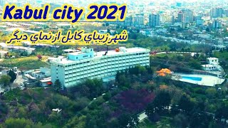 Kabul City 2021 | Afghanistan Kabul 2021| کابل جان زیبا |شهر زیبای کابل |