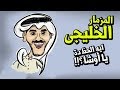 المزمار الخليجى 2019 مزمار جامد اوى هيرقص الوطن العربى عزف اوشا المزمار الخليجى 2019 مزمار جامد اوى هيرقص الوطن العربى عزف اوشا