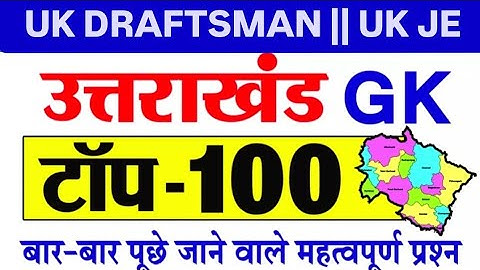 UKSSSC Draftsman 2024 gk || UKSSSC Draftsman MCQ || Uttarakhand General Knowledge in Hindi #ukgk