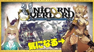 【ネタバレあり】九尾がいくユニコーンオーバーロードの旅　獣娘ちゃんを求めて！【九菩符まあや】- #ユニコーンオーバーロード  #アトラス -