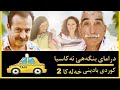 بنگه هي اكاسيا بأديني خه له كا ٢3