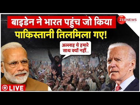 Pakistani Reaction On Joe Biden India LIVE :  बाइडेन के भारत पहुंचते ही रोने लगे पाकिस्तानी!