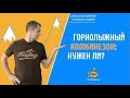 Горнолыжный (сноуборд) комбинезон - что это такое. Обзор с Олегом Кривцовым