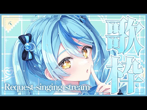 【歌枠】みんなからもらったリクエスト曲を歌う!!!🎤✨【珠乃井ナナ / にじさんじ】