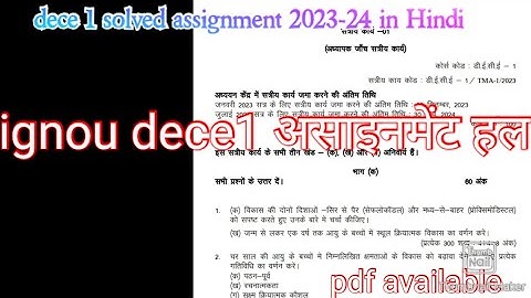 Acc01 solved assignment 2023-24 /Acc01असाइनमेंट 2024 हल हिंदी में #solvedassignmentignou