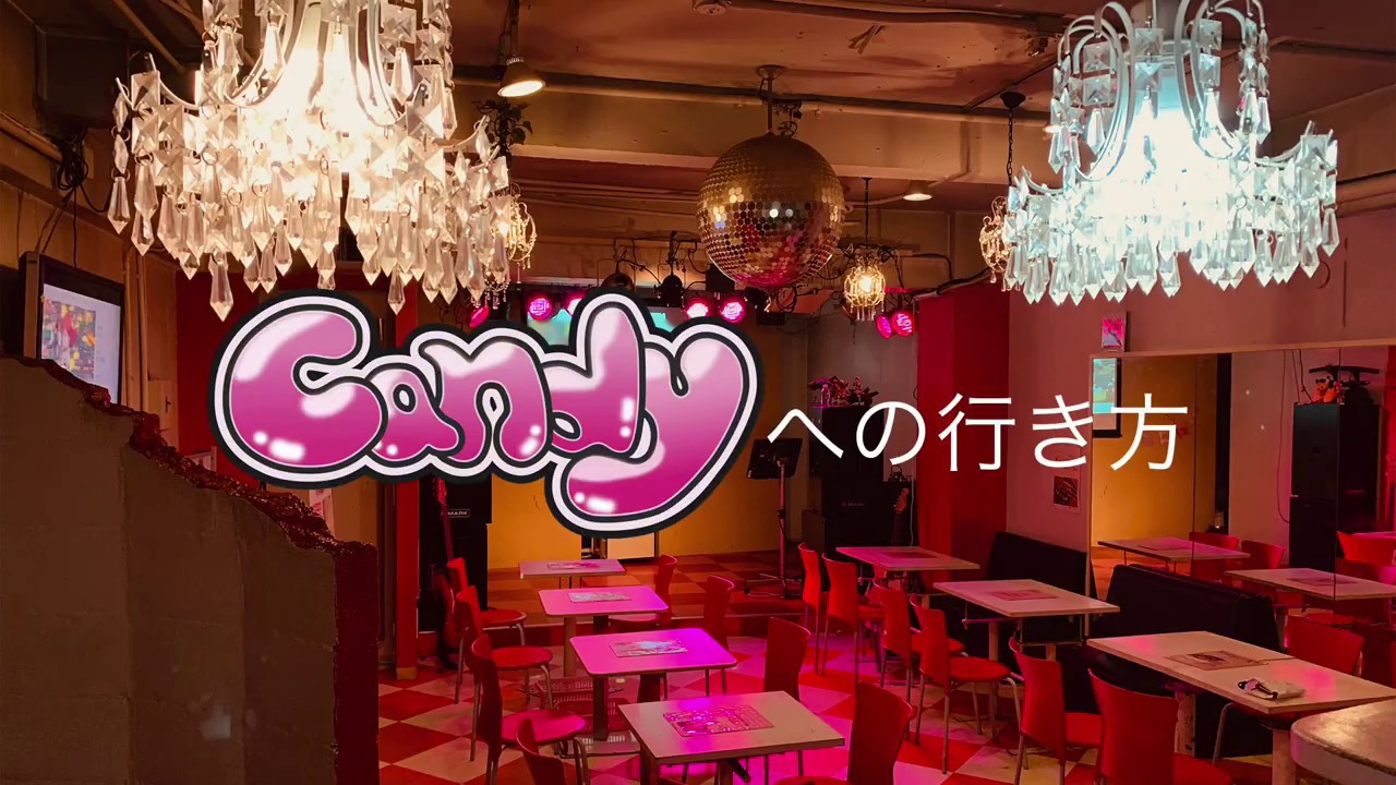 サブカルカフェ Candy キャンディ への行き方 Youtube