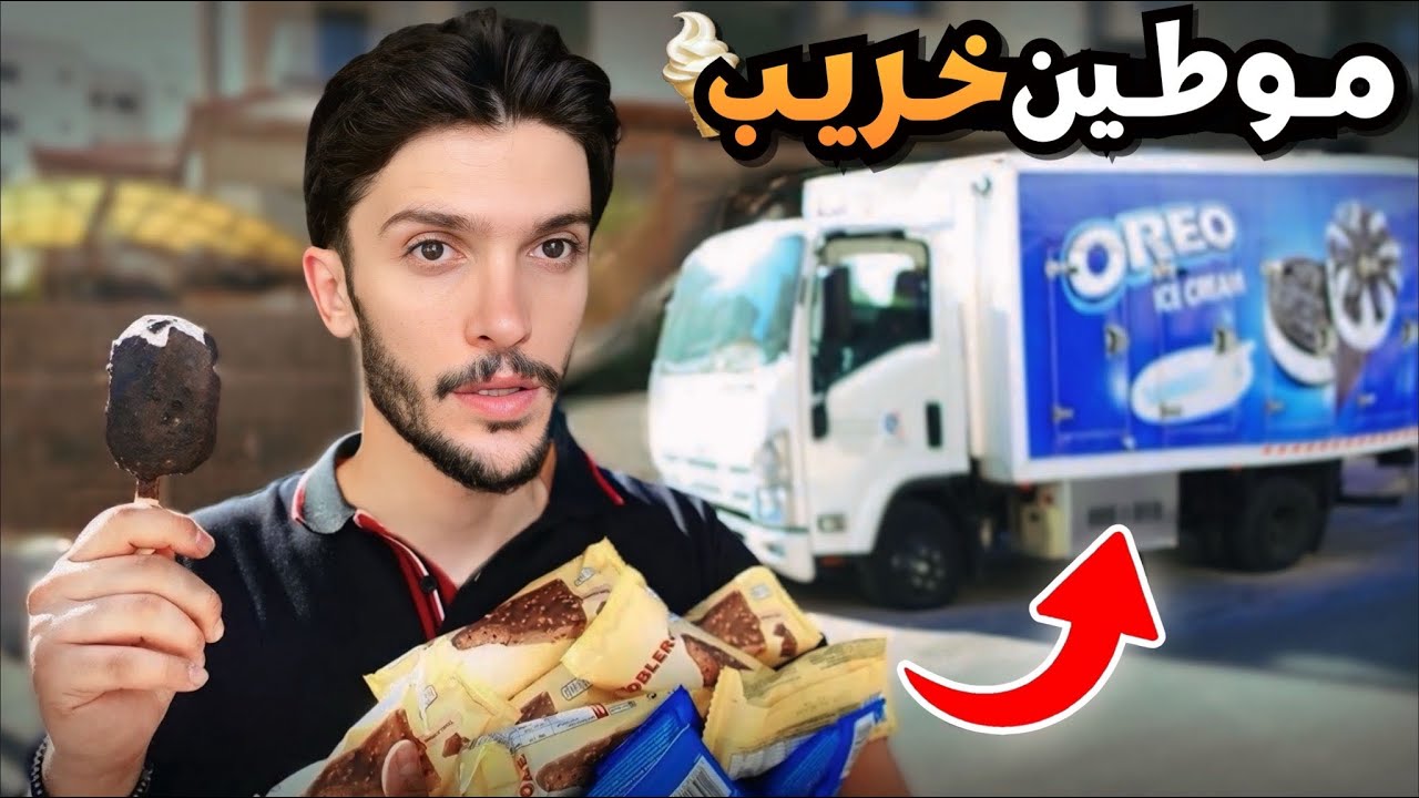 موطا روبعى حه تا موطا…!! موطيت خريب🍦