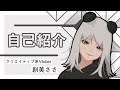 【自己紹介】創美ささです!【新人Vtuber】