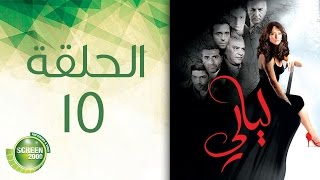 مسلسل ليالي - الحلقة الخامسة عشر | 15 Layali - Episode