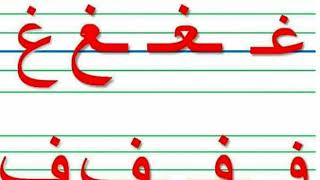 مقاييس  كتابة  الحروف  العربية