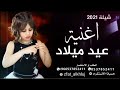 اغاني عيد ميلاد صابرين 2022 اغنية عيد ميلاد باسم صابرين اغاني عيد ميلاد قلو اليوم ميلاده