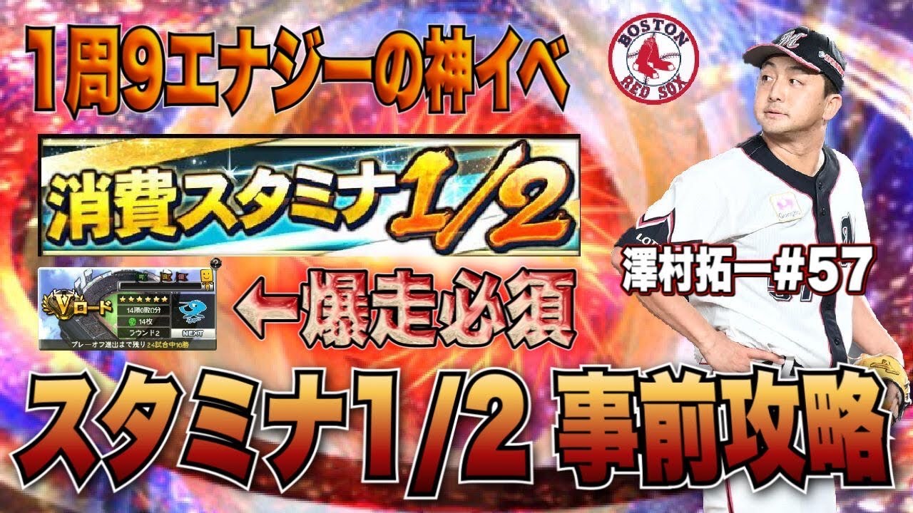 プロスピa スタミナ1 2は自動試合でぶん回し Vロードor試練大解放 周回者向けにpoint解説 ベストナインタイトルホルダー第2弾登場確定 グループb所属 Youtube