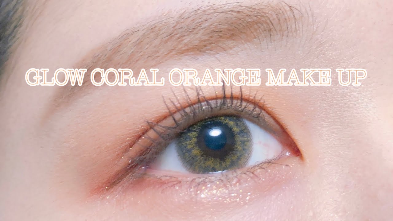 【アイメイク】キラキラコーラルオレンジメイク/韓国コスメ/プチプラ/glow coral orange make/3CE/CLIO/ETUDEHOUSE/CEZANNE/CANMAKE/KATE