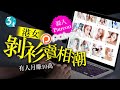 Patreon賣相潮｜按月收費愈貴愈性感 港女賣剝衫相月賺10萬 #壹仔專題－壹週刊 Next 原刊日期：20210401