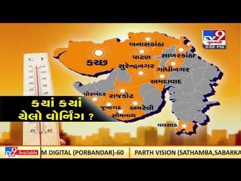 Have a look at the parts of Gujarat to face heatwave tomorrow| TV9News