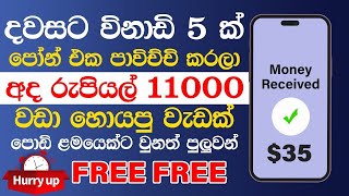 දවස ගානෙ සල්ලි එන ඇප් එක / Make every day 10 USDT Free | Emoney sinhala