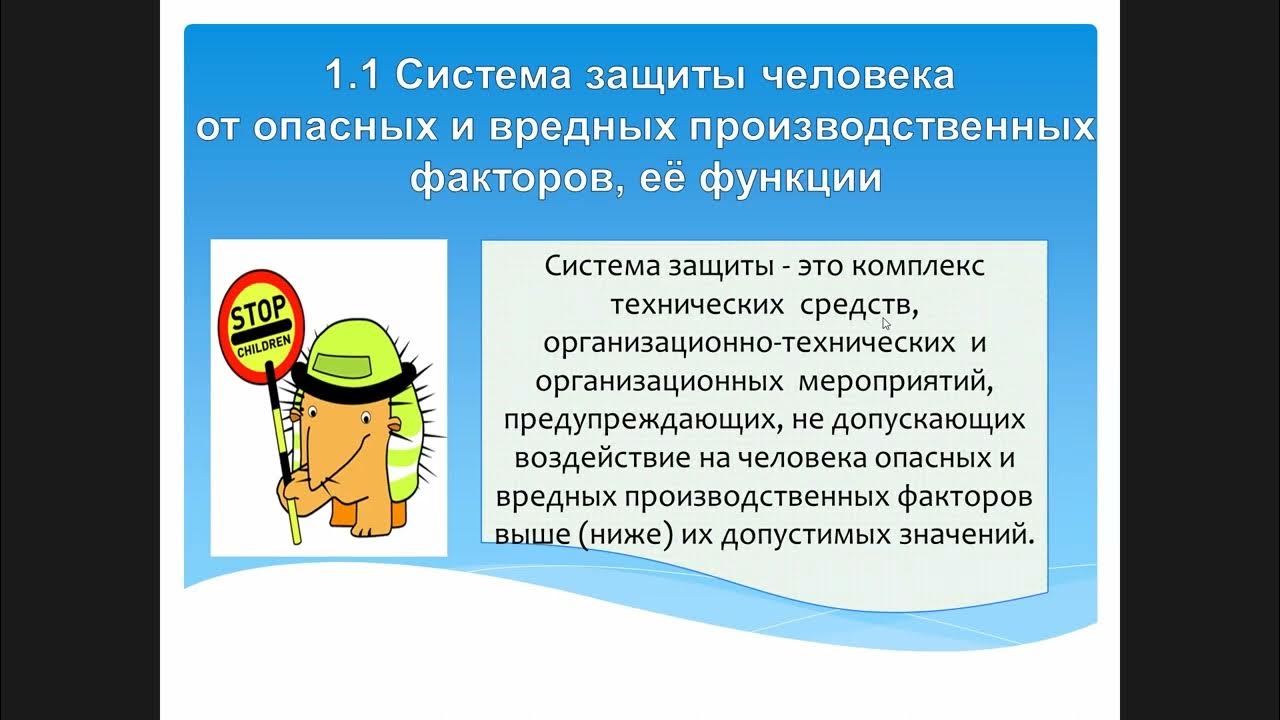 Основы производственной безопасности