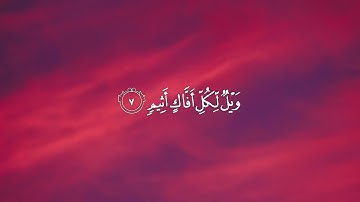 الشيخ ياسر الدوسري - سورة الجاثية || رمضان 1441هـ
