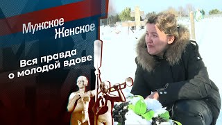 Миллионерша. Мужское / Женское. Выпуск от 20.02.2023