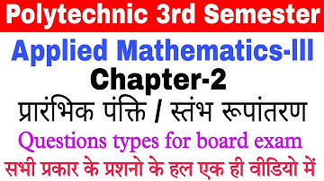 applied mathematics 3rd semester diploma / elementary row/column transformation /पाठ-2