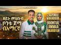 የዘይኑ መህቡብ ቦንቱ ጂማ በአማርኛ በድንቅ ሁኔታ በAI ተሰራ Zaayinuu Mahabuub Boontuu Jimma AI N Hojjetame 