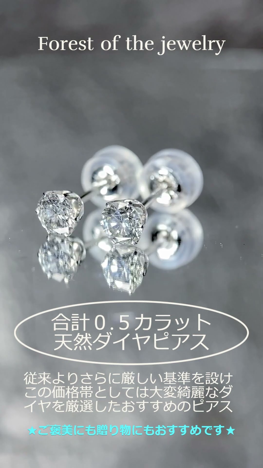 宝石の森】ダイヤモンド ピアス 合計0.5カラット プラチナPt900