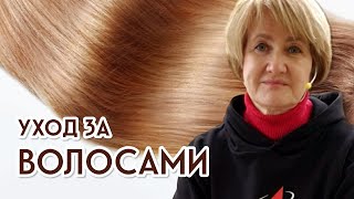 Весенний уход за волосами