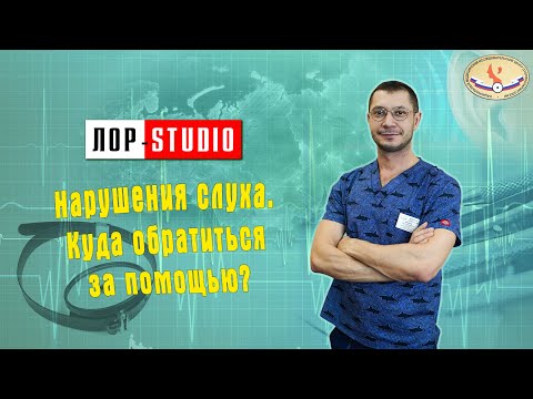 Приём ведёт сурдолог Антон Мачалов  - "Нарушения слуха. Куда обратиться за помощью?"