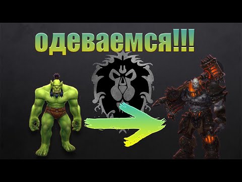 Гайд как одеться новичку в 2023 году! Этапы одевания персонажа! WOW Sirus X2