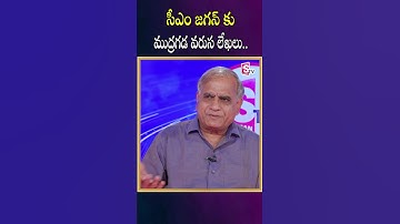 Mudragada Padmanabham writes letter to CM Jagan #cmjagan #mudragadapadmanabham  #sumantvnews #shorts