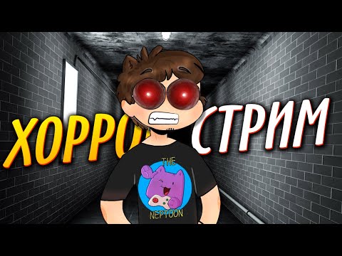 ХОРРОР СТРИМ #5 💀 Countless Rooms of Death | The Classrooms | PROJECT: PLAYTIME