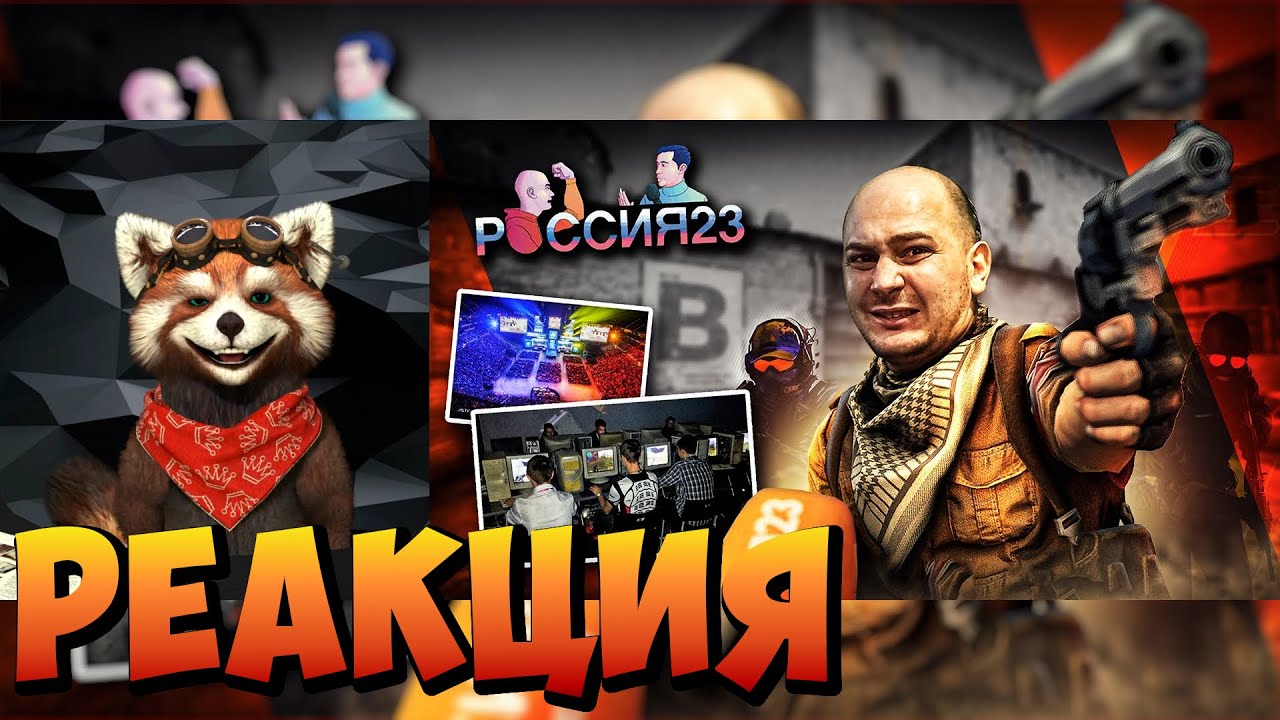 Counter strike 2 major 2024. Россия23 | реакция RED Пандыч | @vesti_rossia23