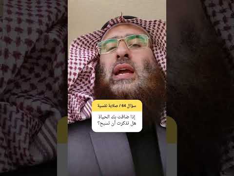 إذا ضاقت بك الحياة هل تذكرت أن تسبح التسبيح نجاة سبحان الله النجاة فرج بالتسبيح قوة التسبيح