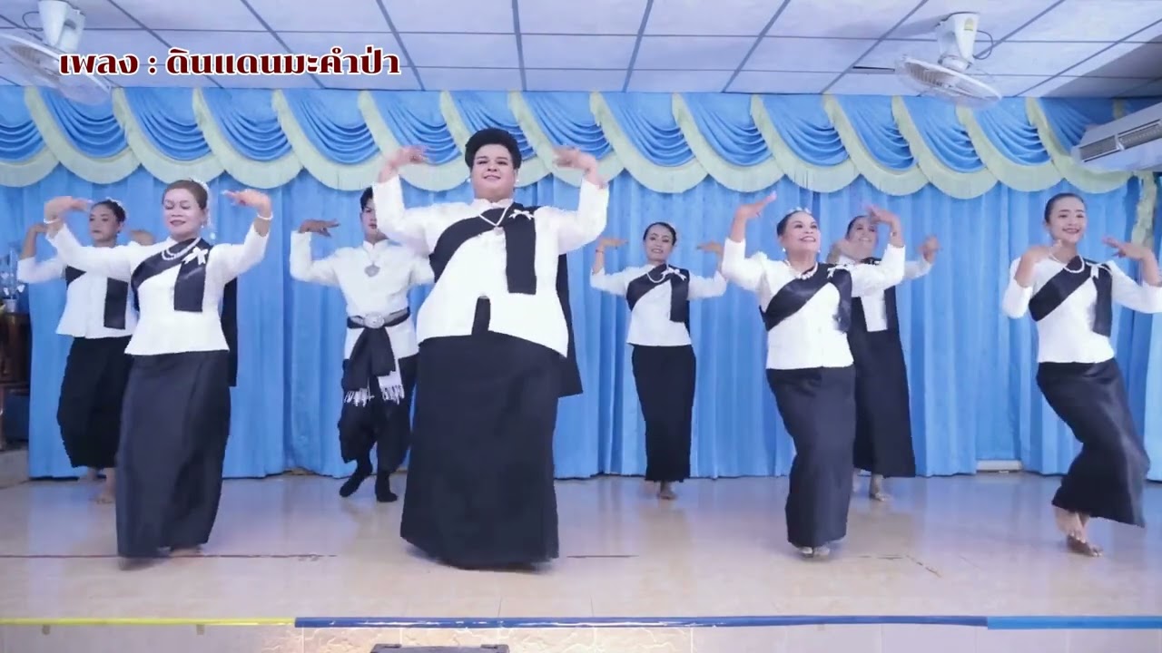 เพลง : ดินแดนมะคำป่า