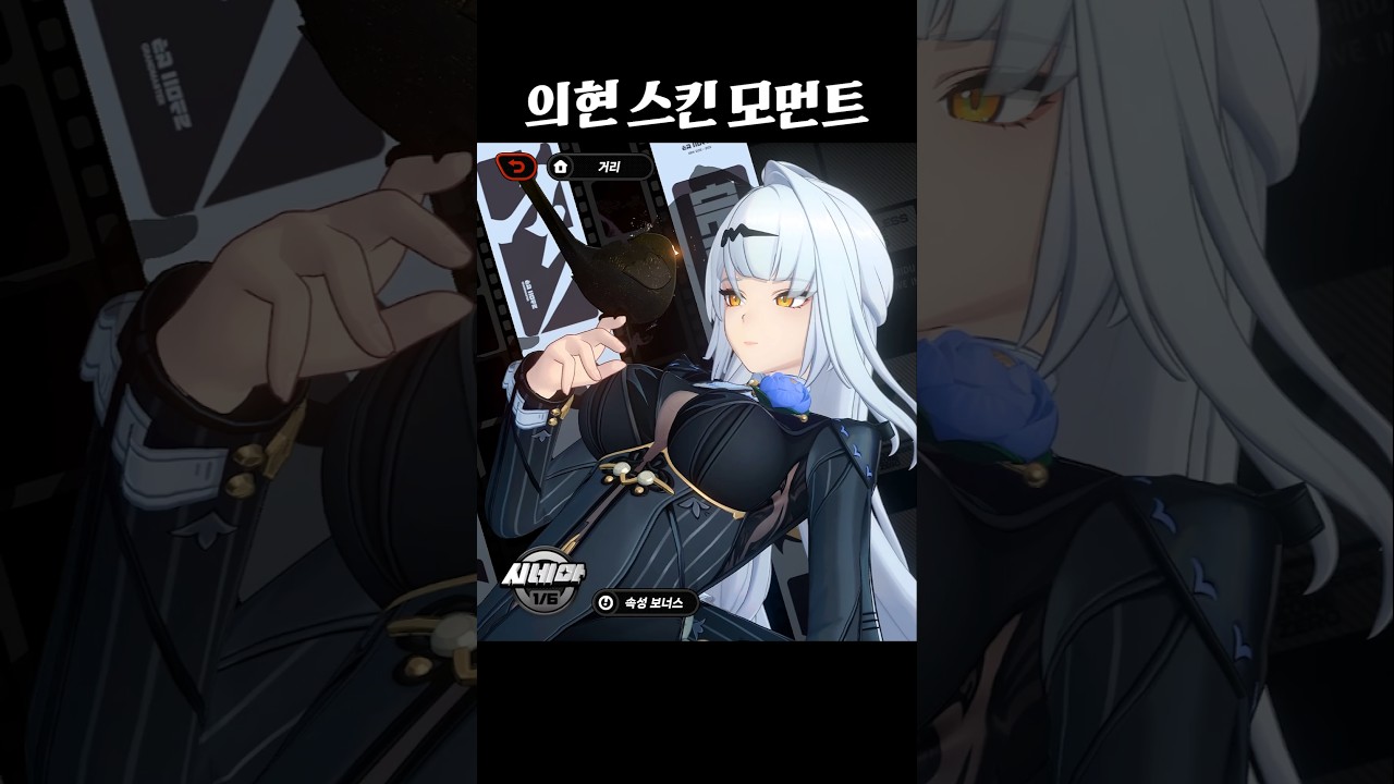 의현 스킨 음성과 스킬창 모먼트 [젠레스 존 제로]
