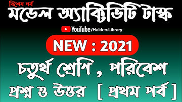 Model Activity Task Class 4 Amader Paribesh Part 1 // Class 4 model activity task paribesh part one