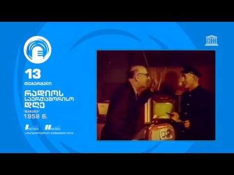 13 თებერვალი რადიოს საერთაშორისო დღე/13th of February World Radio Day - \"მანანა\"