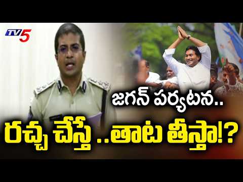 రచ్చ చేస్తే ..తాట తీస్తా! | SP Vikrant Patil Strong Warning - Jagan Kurnool Tour  TV5 News - TV5NEWS