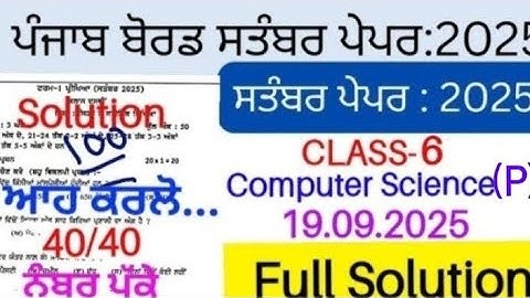 Class 6th Computer(ਕੰਪਿਊਟਰ) Paper September 2025|6th Class Computer Paper Solution 19 September 2025