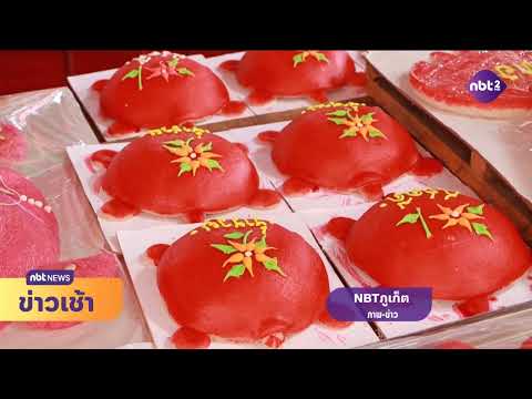 "Red Turtle Cakes": A Symbol of Gratitude at Phuket’s "Por Tor Festival" - Morning News, Septembe...