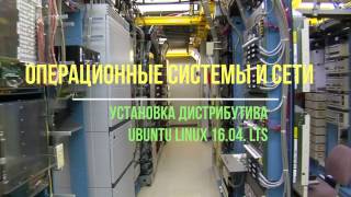 Установка дистрибутива Ubuntu Linux 16.04 LTS на виртуальную машину. Установка дистрибутива Ubuntu Linux 16.04 LTS на виртуальную машину.