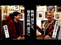 快楽亭ブラック★九龍ジョー対談「映画『国宝』と、極北の映画『黒宝』」