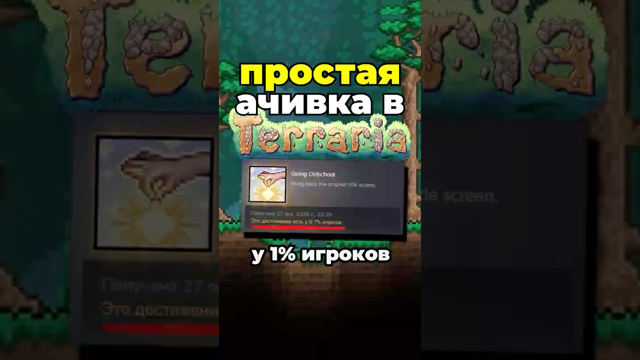 Самая простая ачивка Terraria - ее пропустили почти ВСЕ